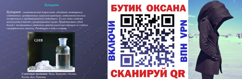 БУТИРАТ Butirat  Купить  Белоусово 