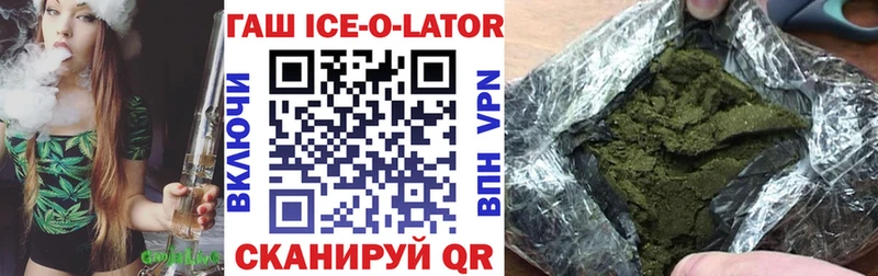 ГАШ Ice-O-Lator  Купить где  Белоусово 